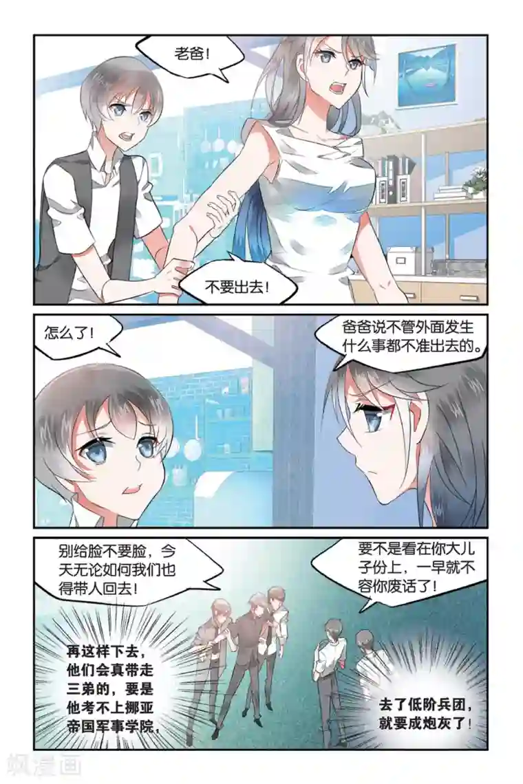 逆转木兰辞第3话 被逆转的人生3