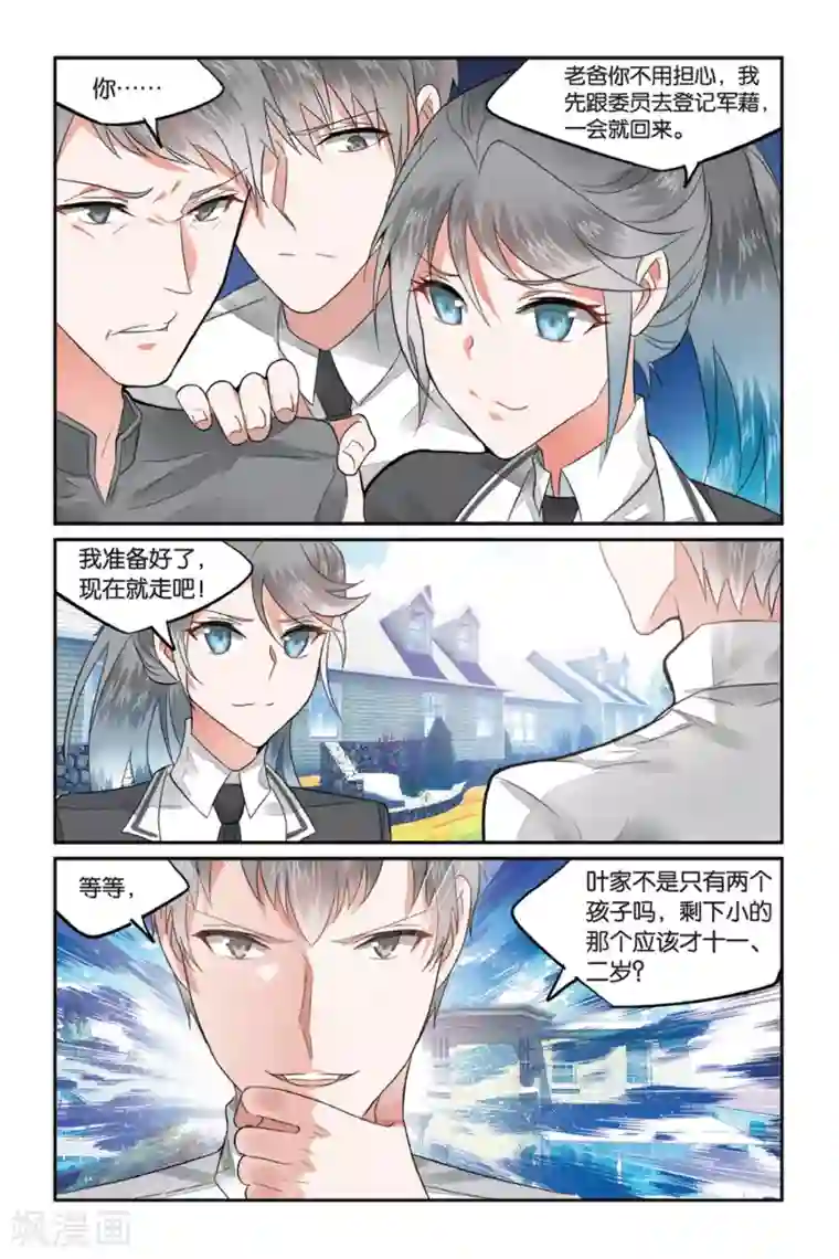 逆转木兰辞第3话 被逆转的人生3