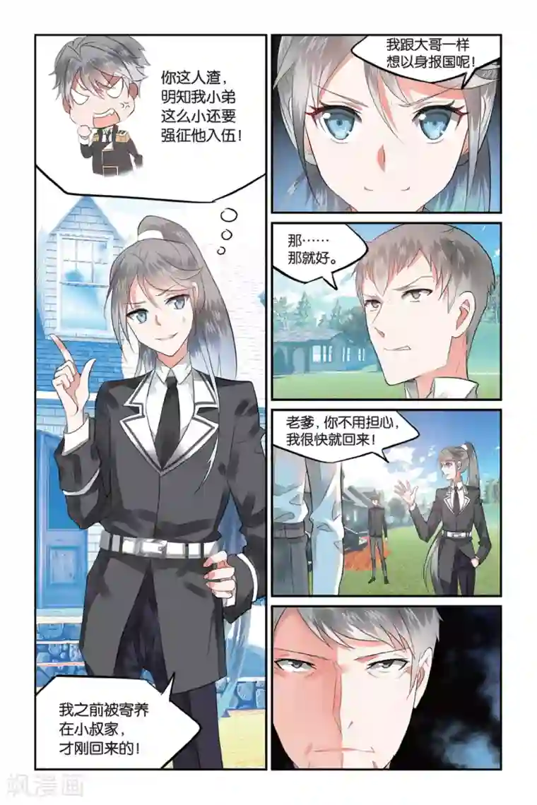 逆转木兰辞第3话 被逆转的人生3