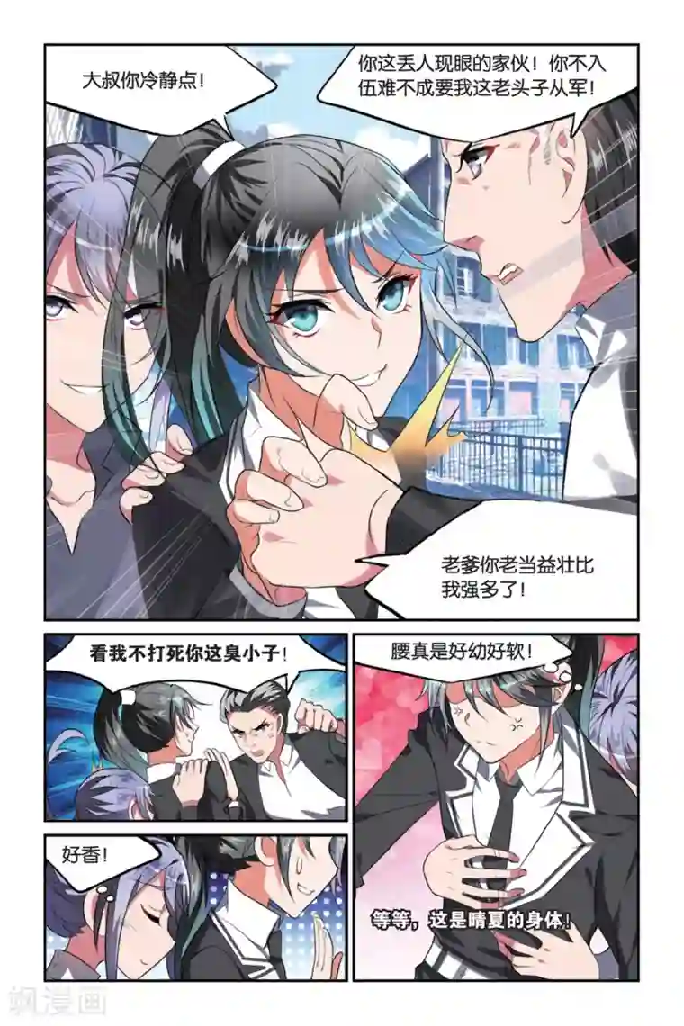 逆转木兰辞第4话 盲婚哑嫁是不对的！1