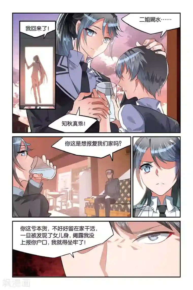 逆转木兰辞第4话 盲婚哑嫁是不对的！1