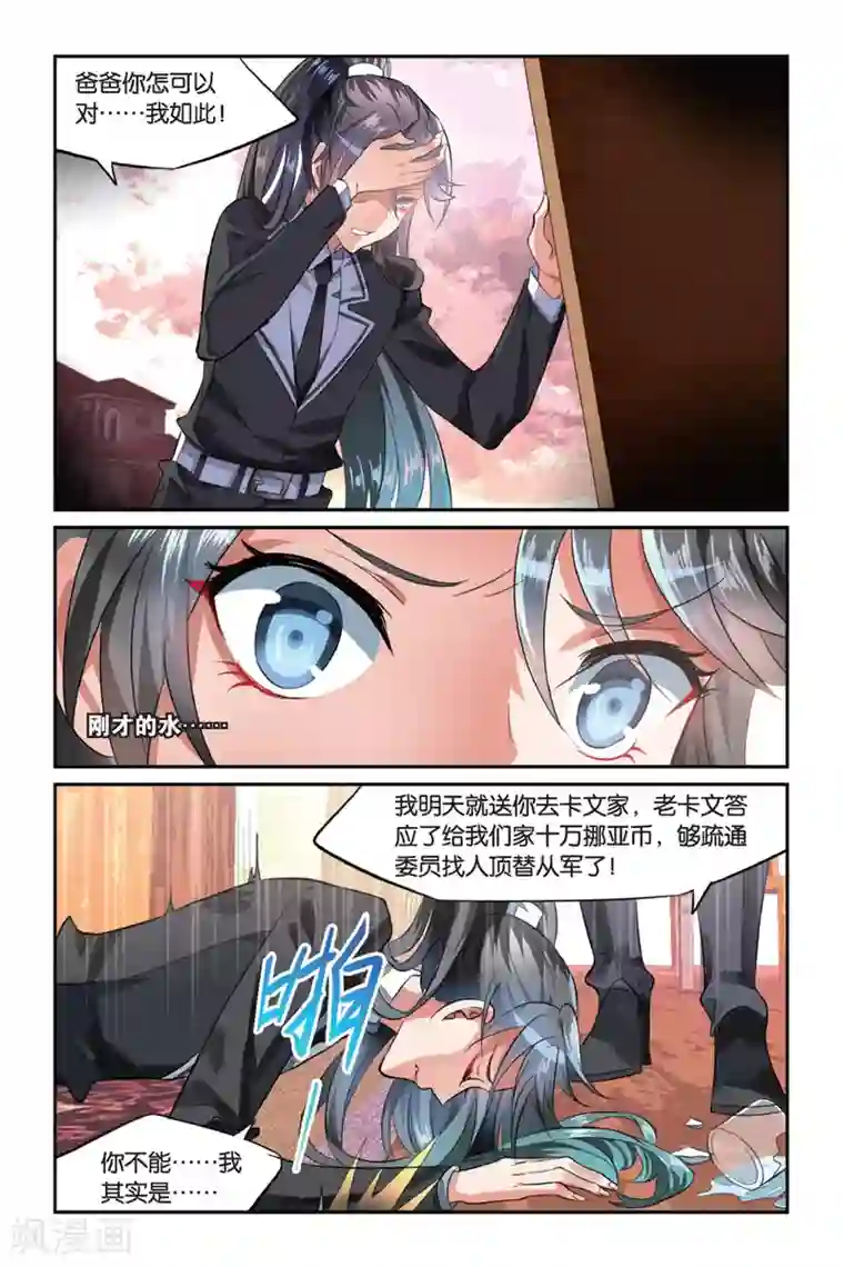 逆转木兰辞第4话 盲婚哑嫁是不对的！1