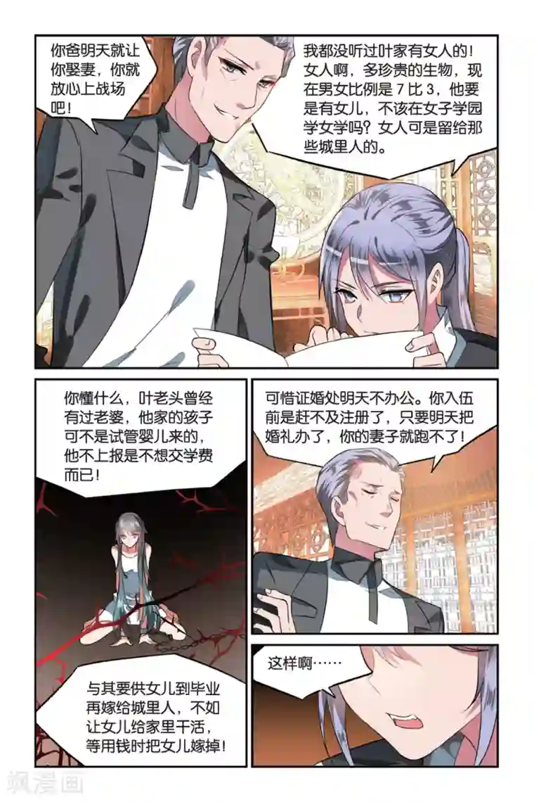 逆转木兰辞第4话 盲婚哑嫁是不对的！1