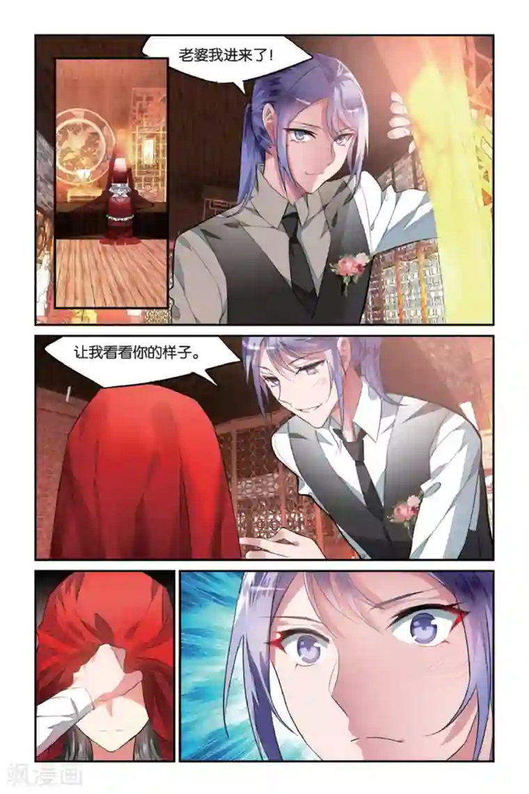 逆转木兰辞第5话 盲婚哑嫁是不对的！2