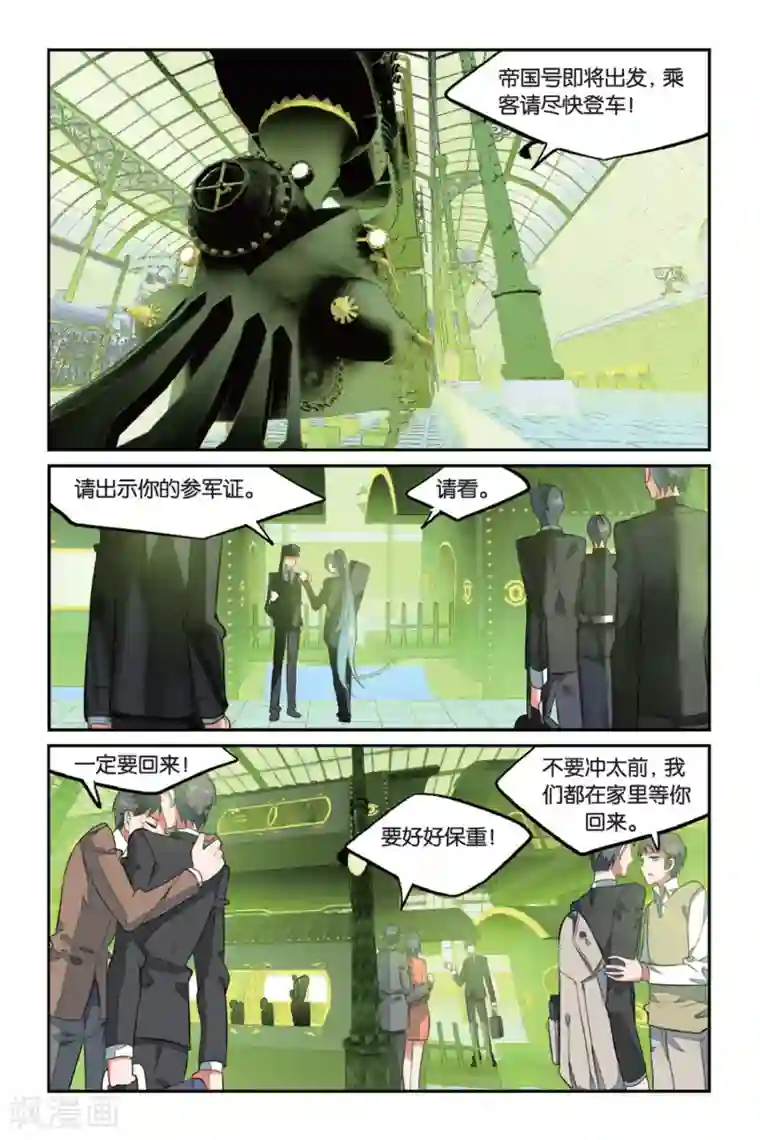 逆转木兰辞第6话 盲婚哑嫁是不对的！3