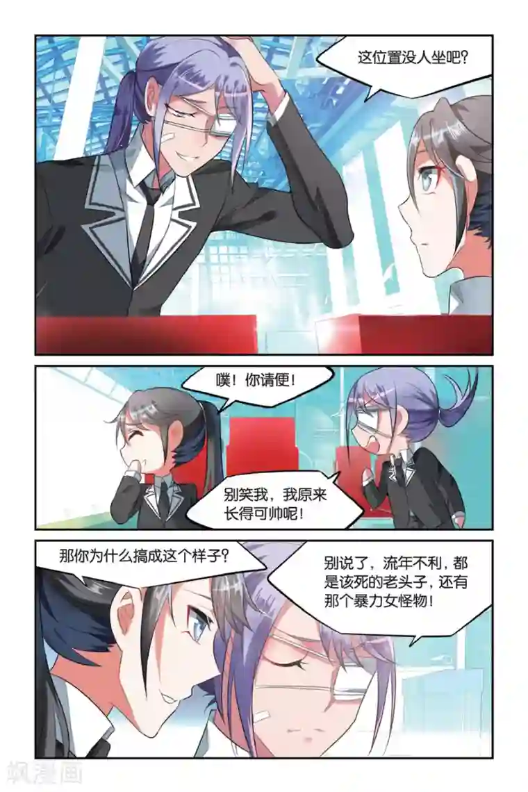 逆转木兰辞第6话 盲婚哑嫁是不对的！3