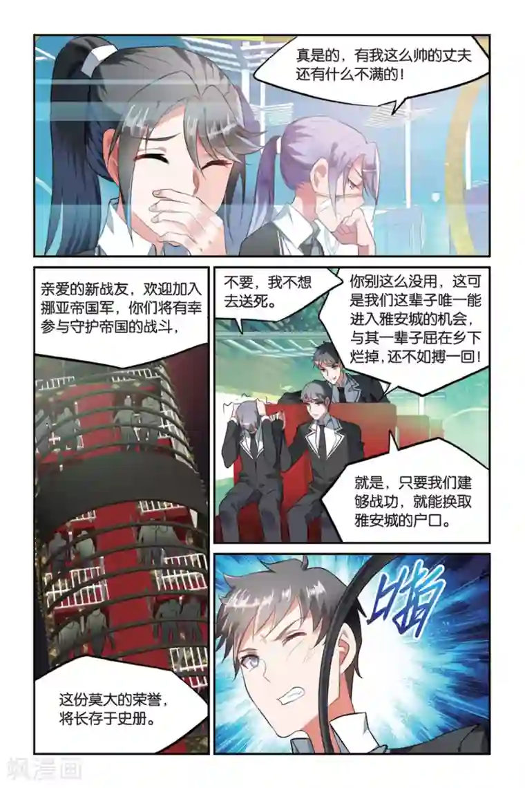 逆转木兰辞第6话 盲婚哑嫁是不对的！3