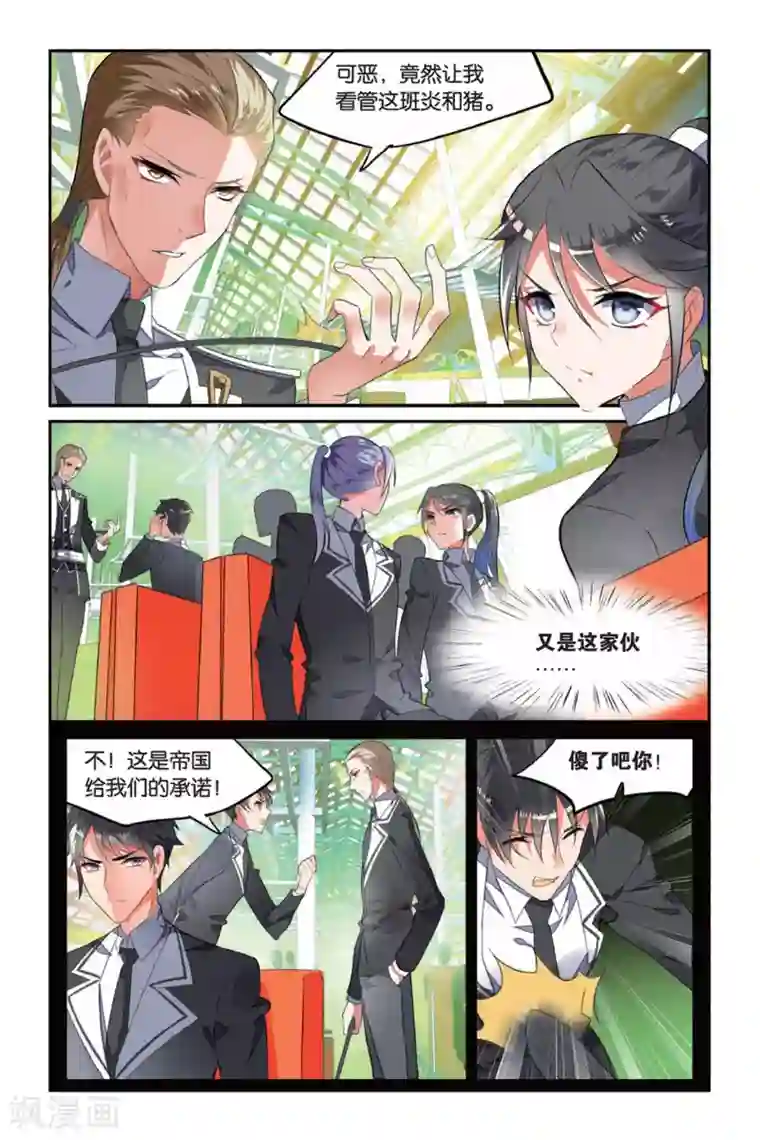 逆转木兰辞第7话 再遇故人1