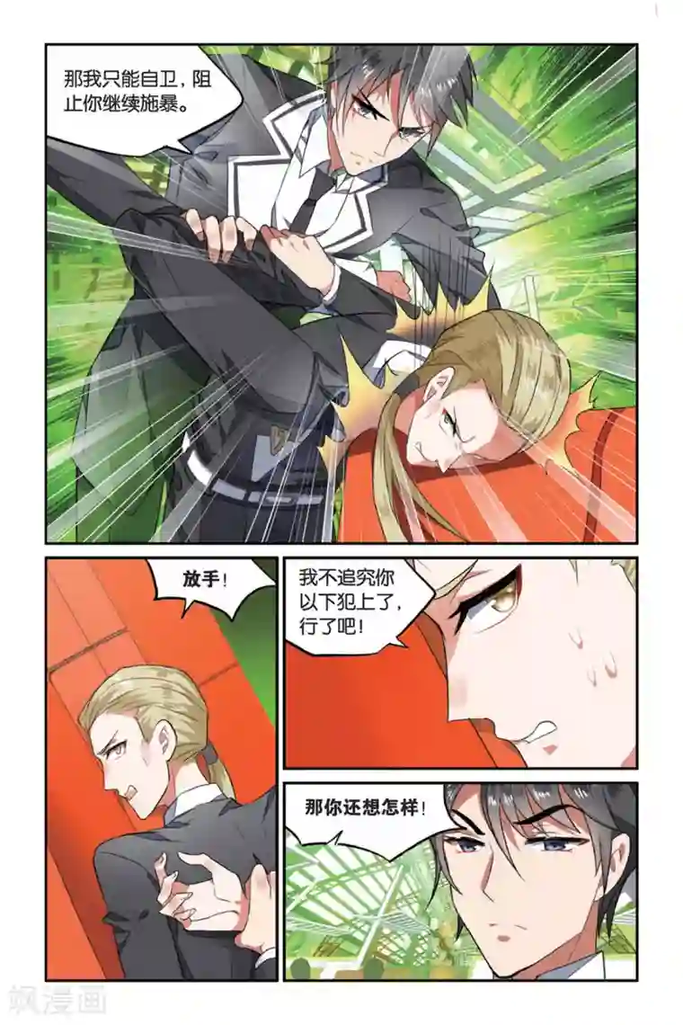 逆转木兰辞第7话 再遇故人1