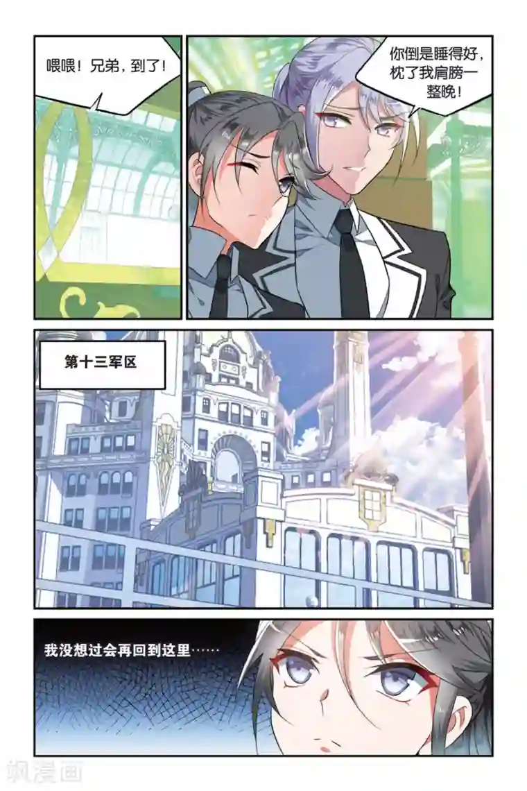 逆转木兰辞第8话 再遇故人2