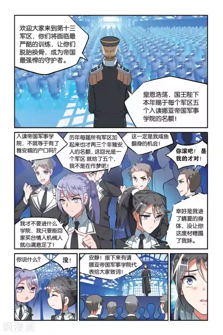 逆转木兰辞第8话 再遇故人2