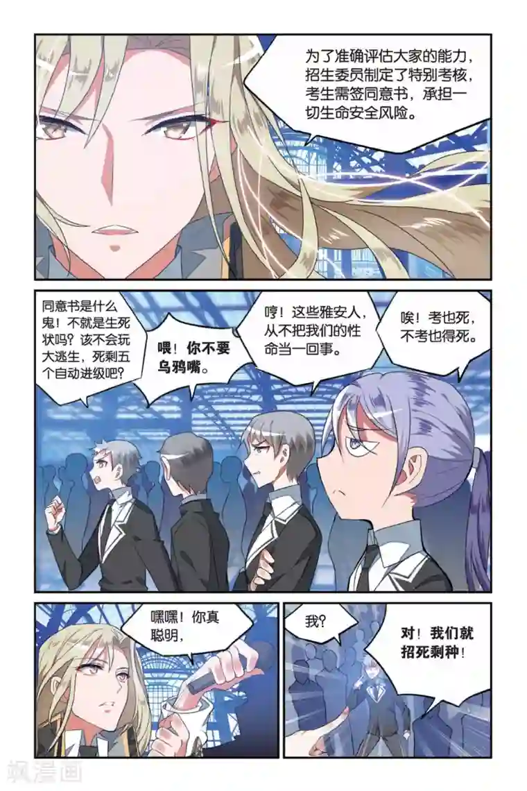 逆转木兰辞第8话 再遇故人2