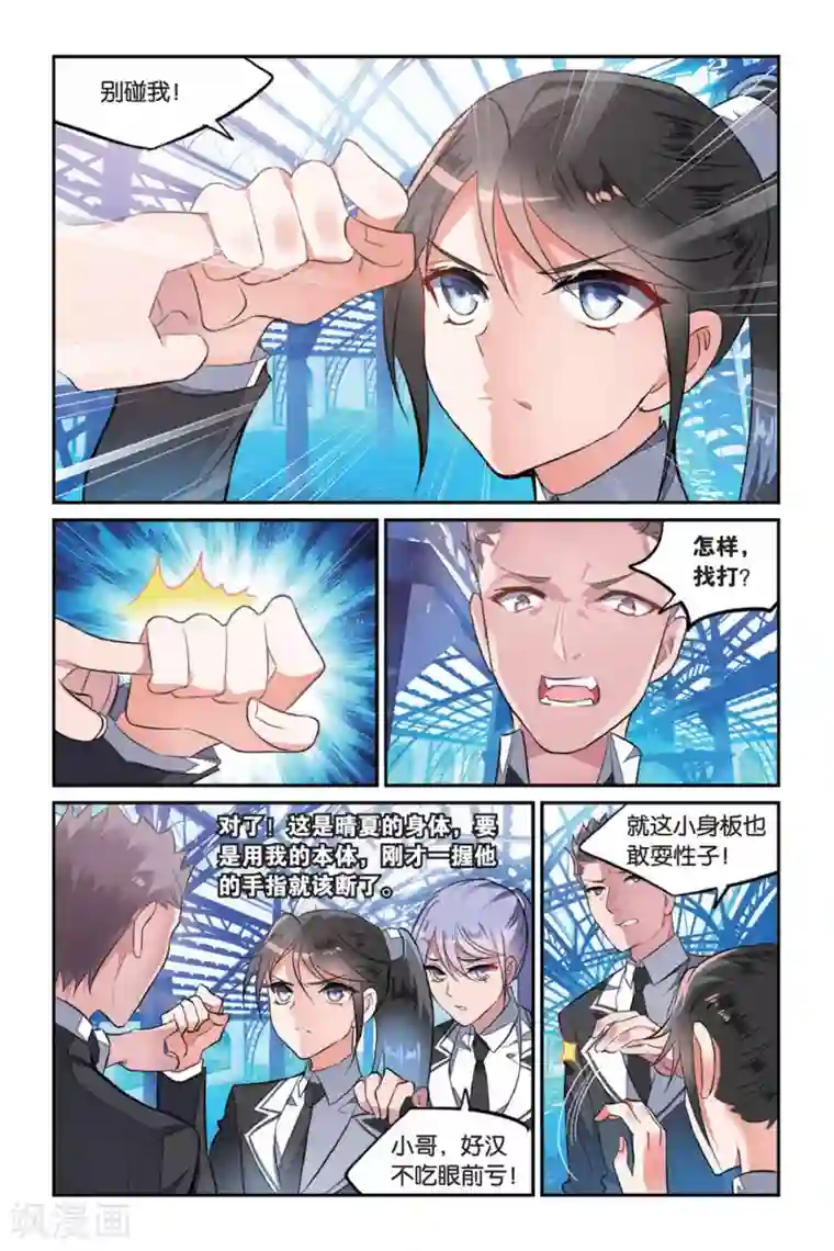 逆转木兰辞第9话 再遇故人3