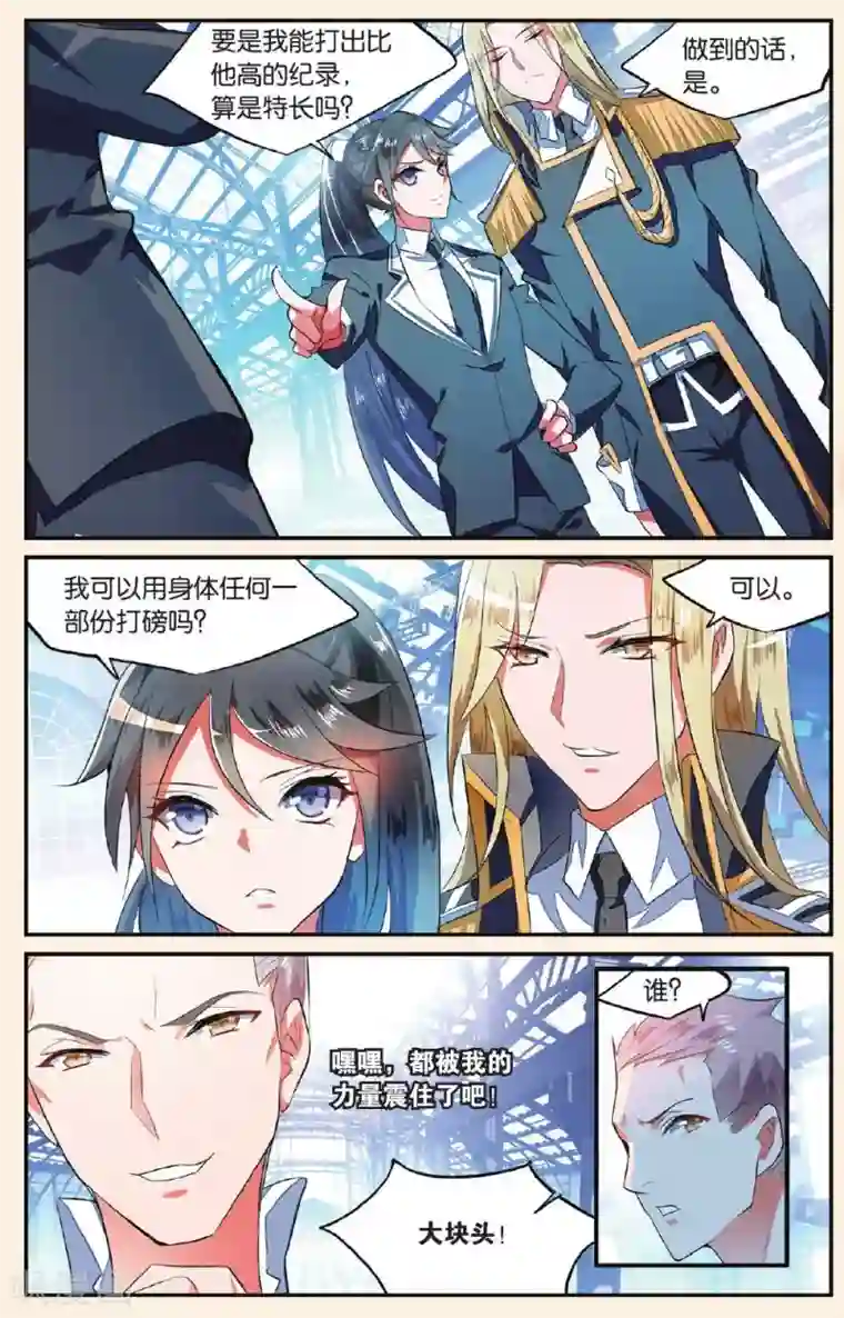 逆转木兰辞第10话 功夫好不如会卖萌1