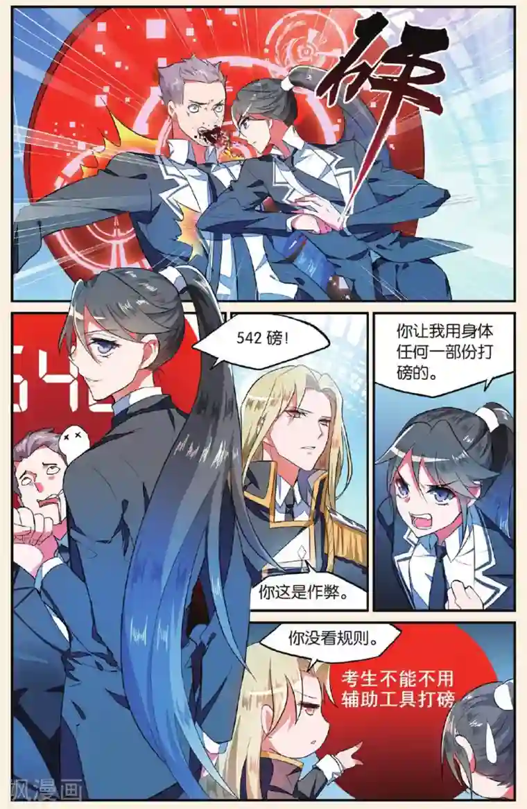 逆转木兰辞第10话 功夫好不如会卖萌1