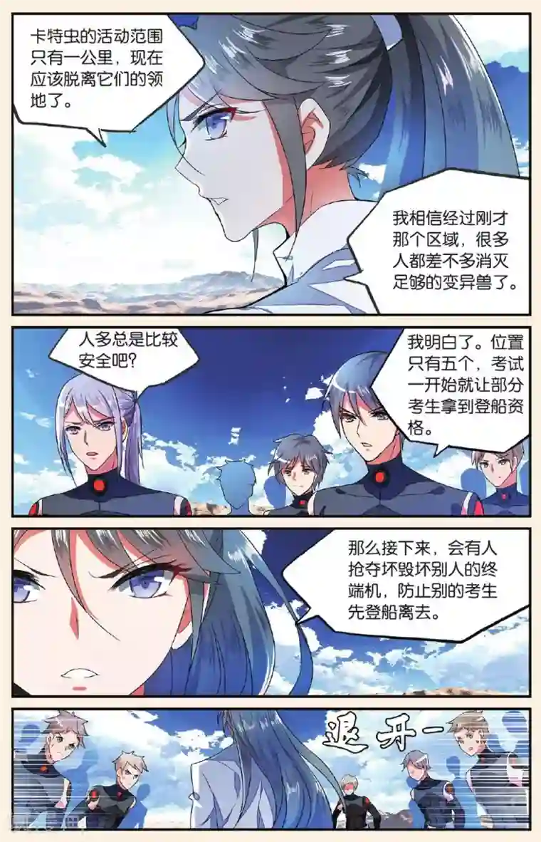 逆转木兰辞第12话 功夫好不如会卖萌3