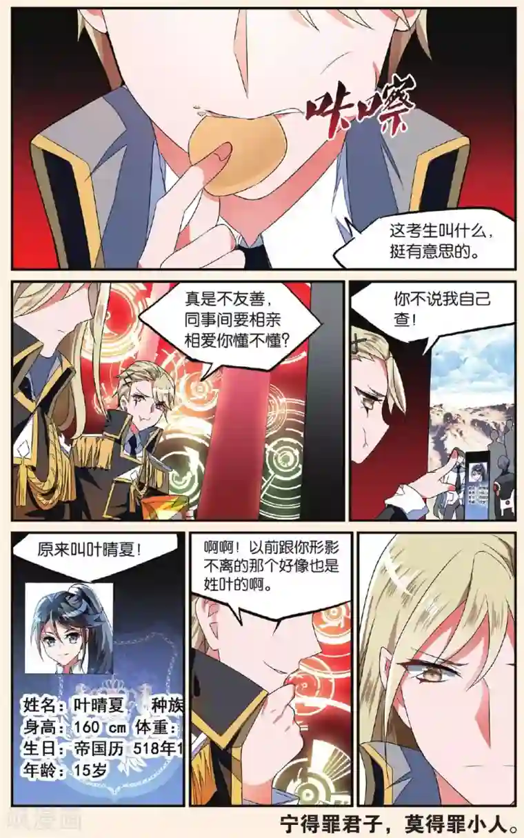 逆转木兰辞第12话 功夫好不如会卖萌3