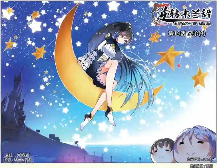 逆转木兰辞第15话 兄弟3