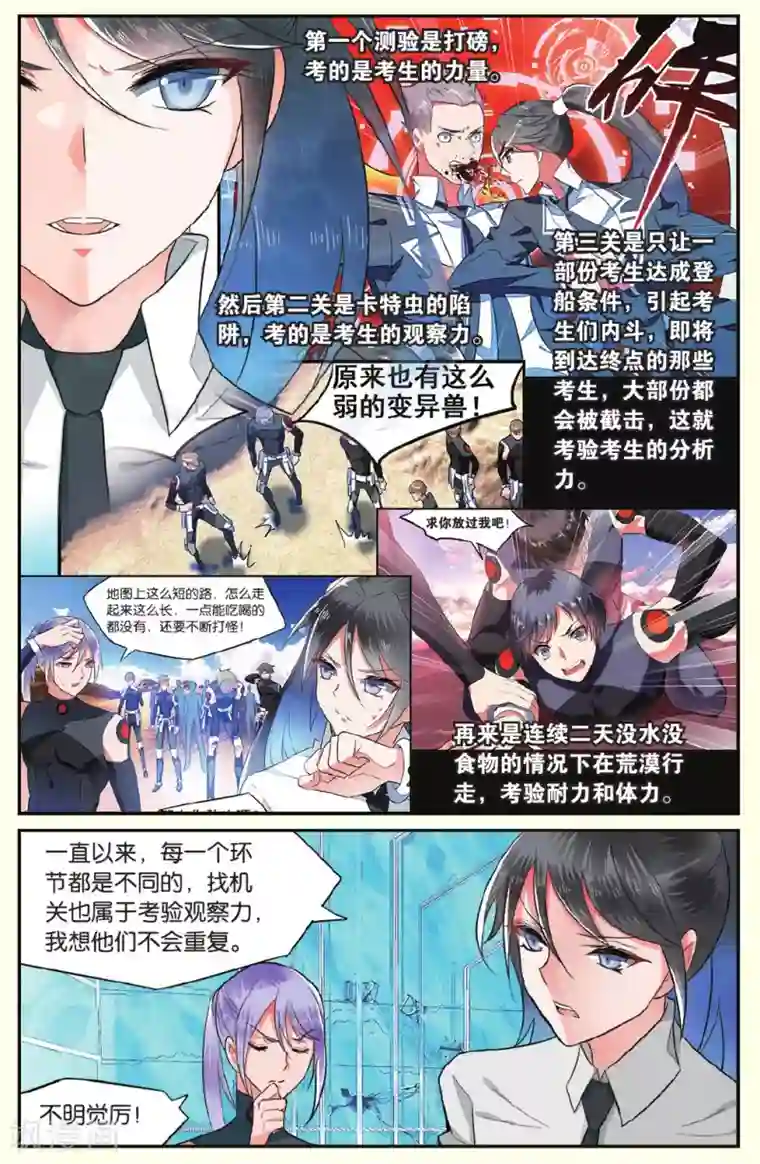 逆转木兰辞第17话 人类的味道好吗2