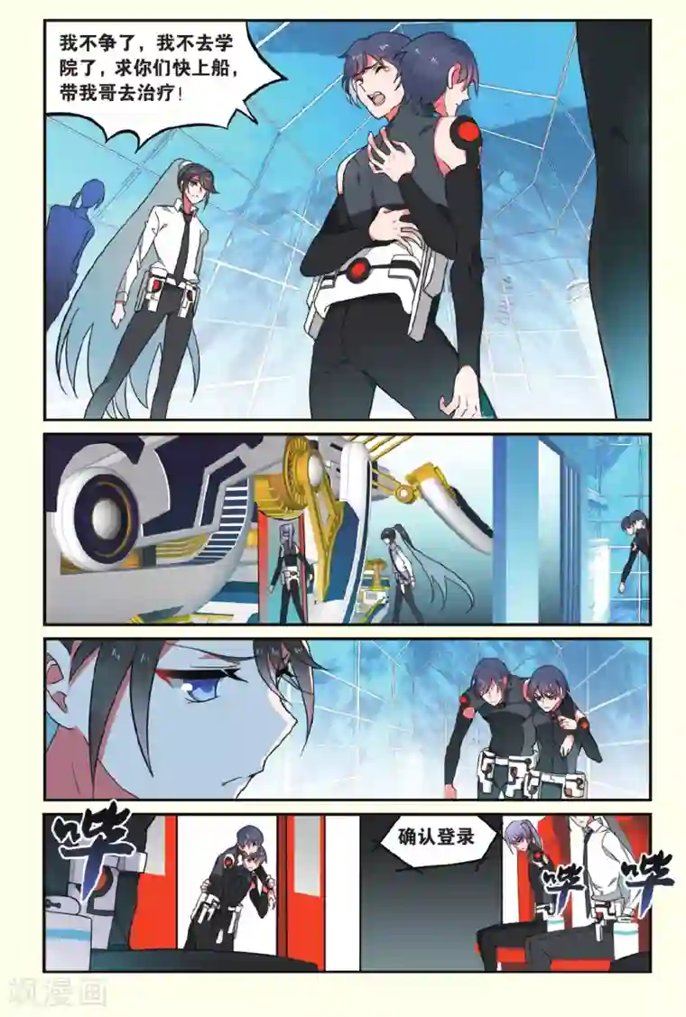 逆转木兰辞第20话 陷阱2