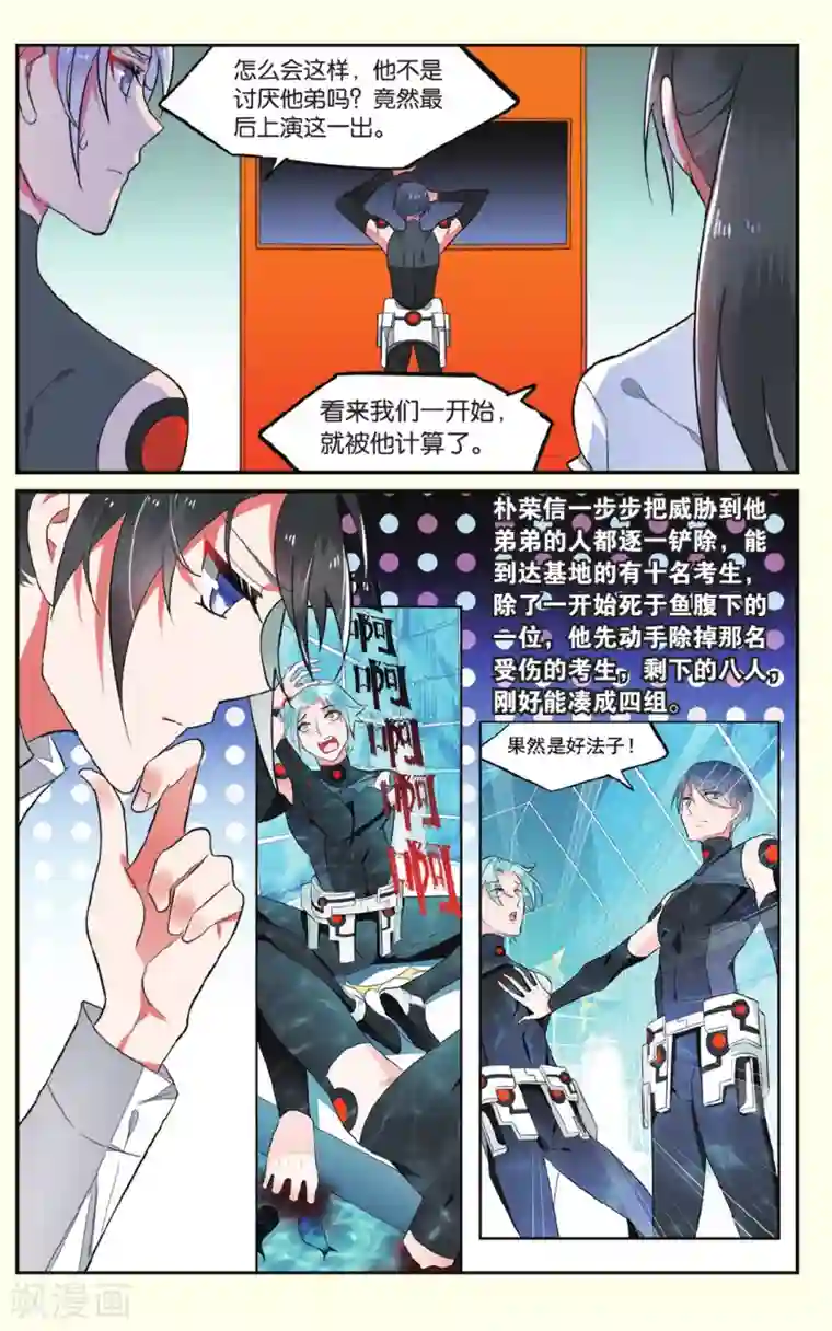 逆转木兰辞第21话 陷阱3