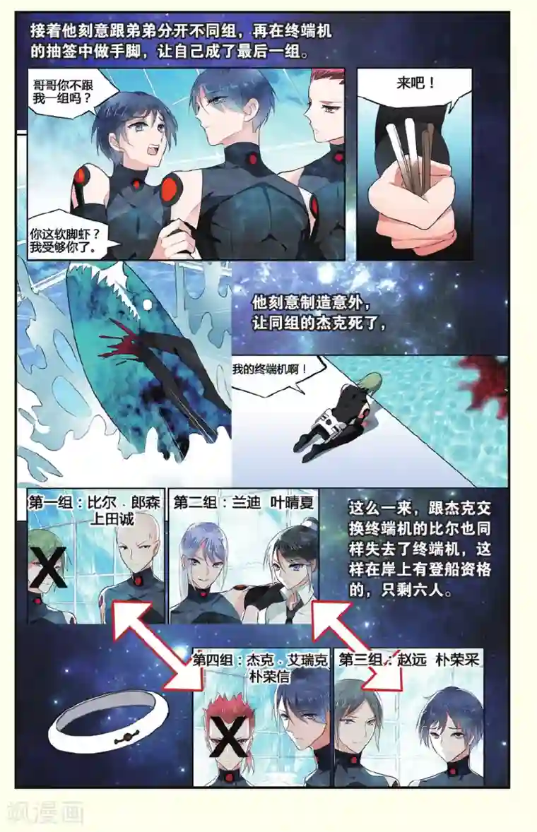 逆转木兰辞第21话 陷阱3