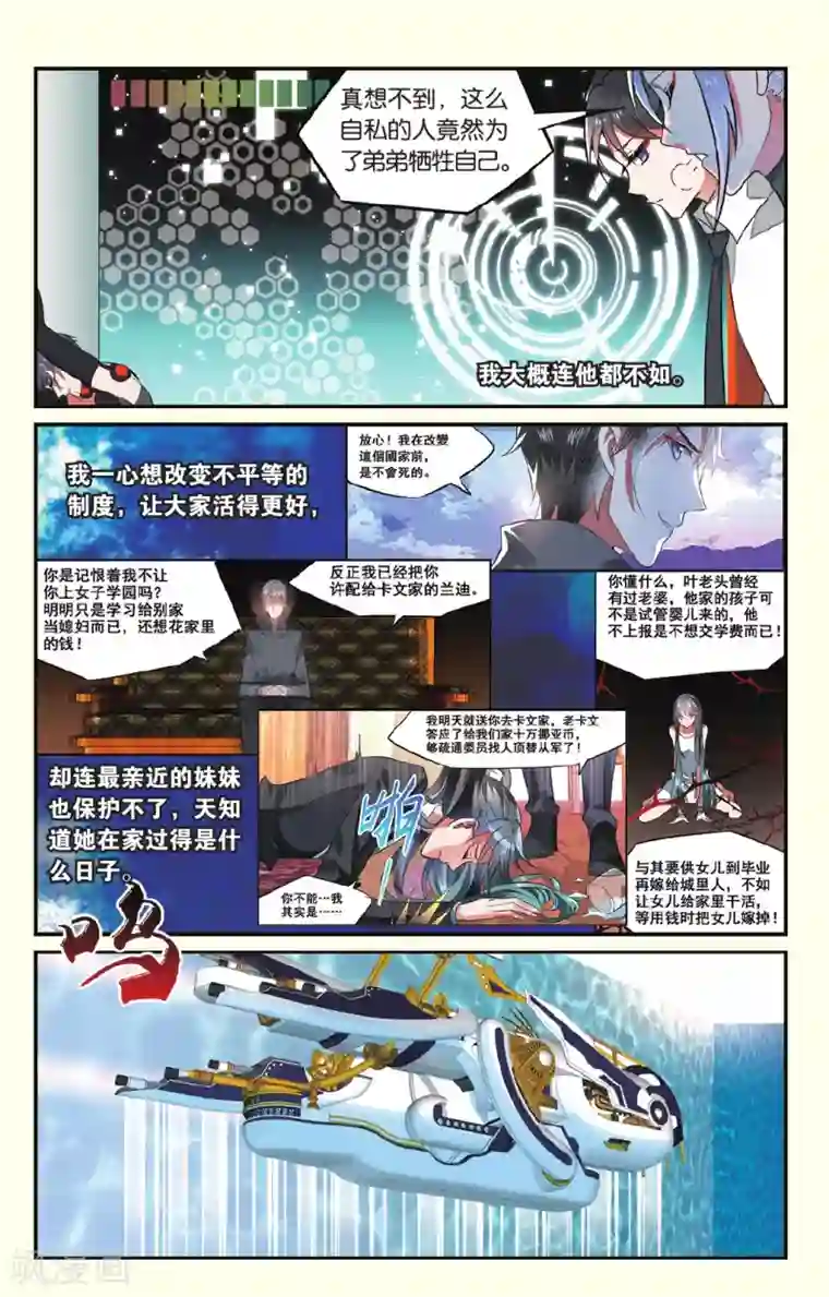 逆转木兰辞第21话 陷阱3