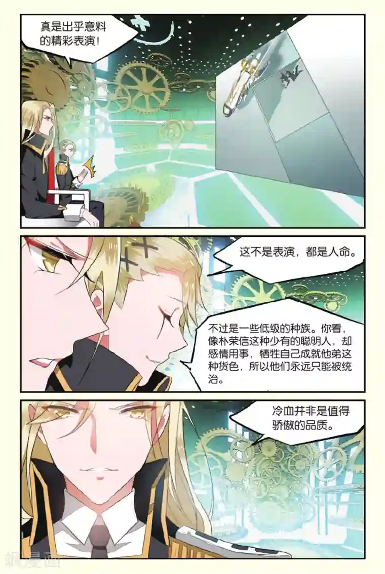 逆转木兰辞第21话 陷阱3