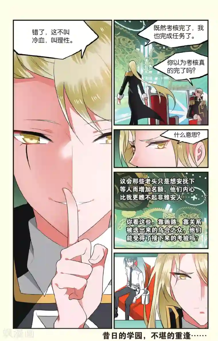 逆转木兰辞第21话 陷阱3