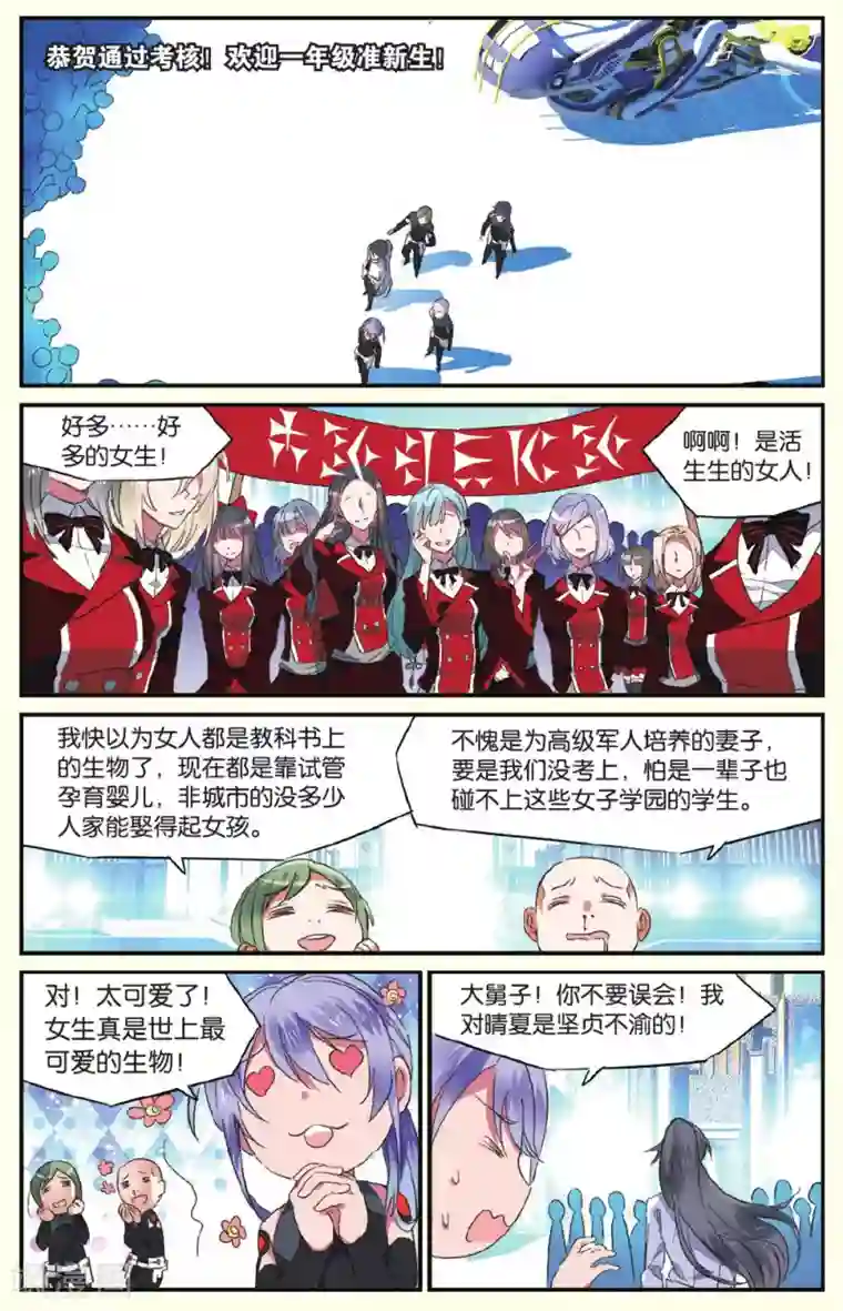 逆转木兰辞第22话 纳雅1