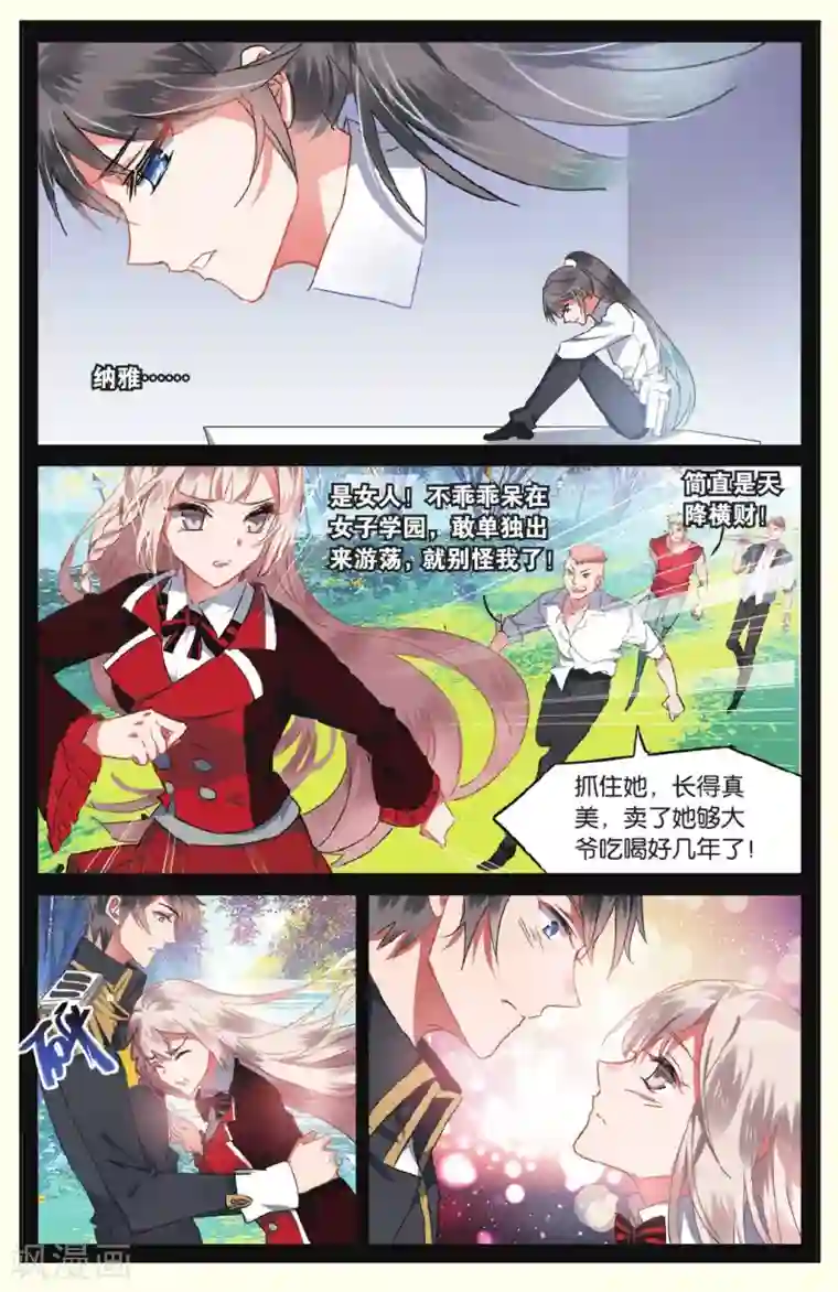 逆转木兰辞第22话 纳雅1