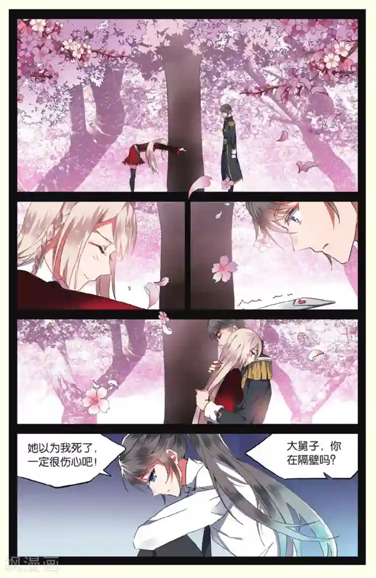 逆转木兰辞第23话 纳雅2