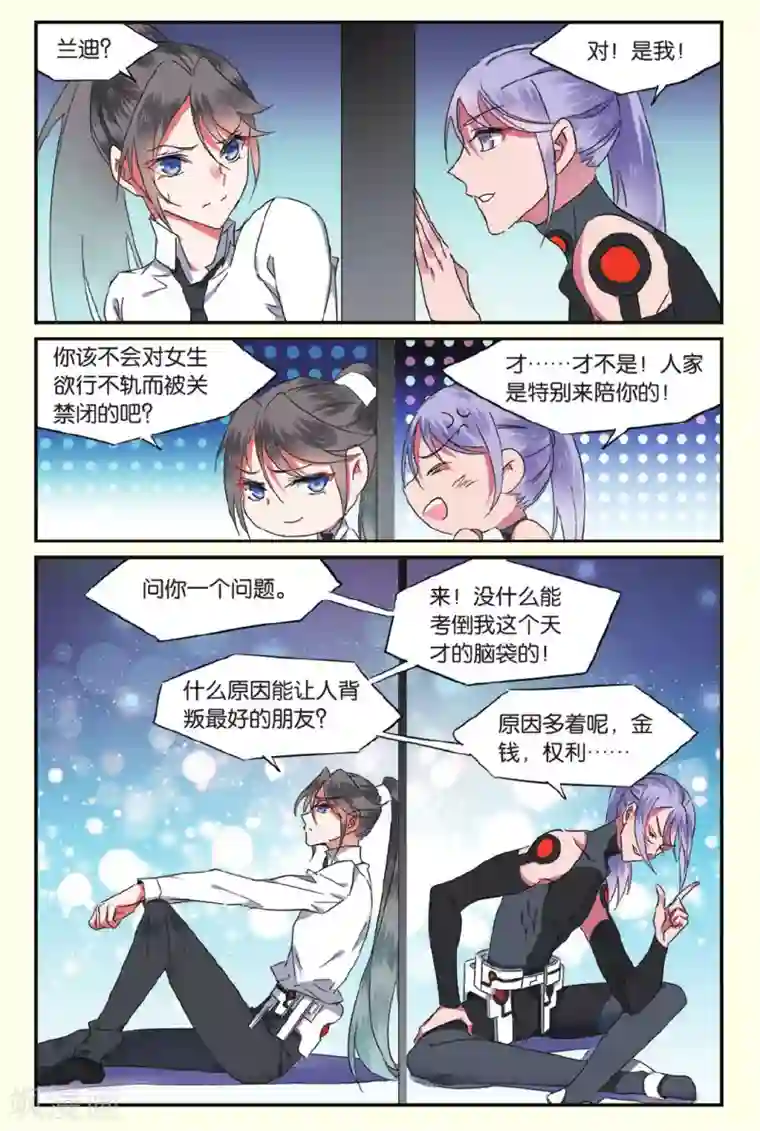 逆转木兰辞第23话 纳雅2