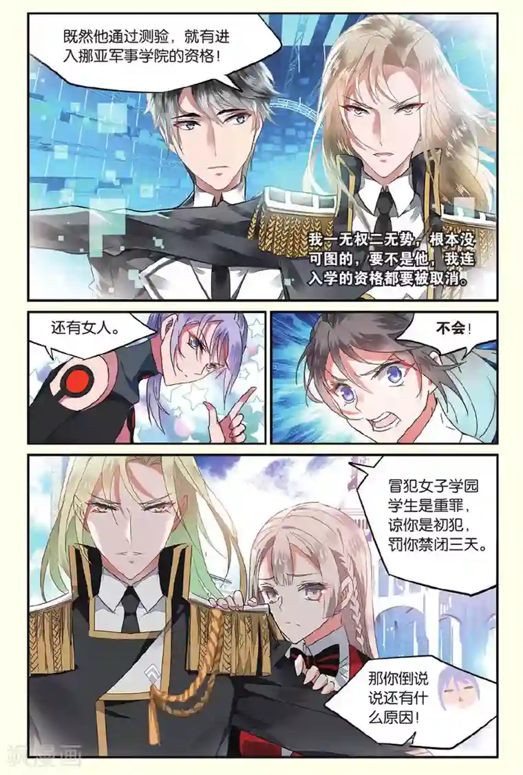 逆转木兰辞第23话 纳雅2