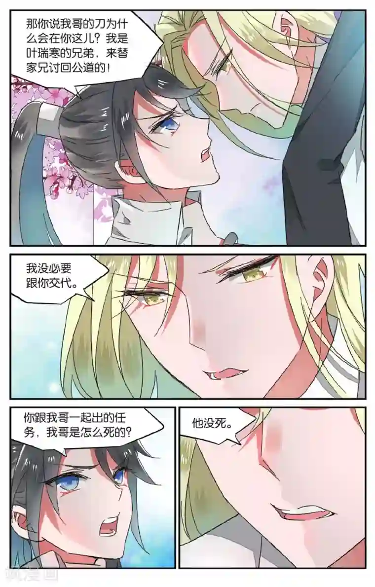 逆转木兰辞第25话 挑衅1