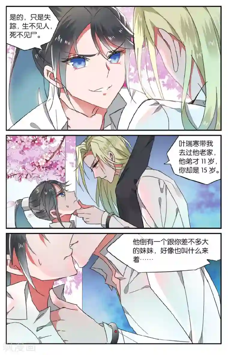 春原未来与上司第25话 挑衅1