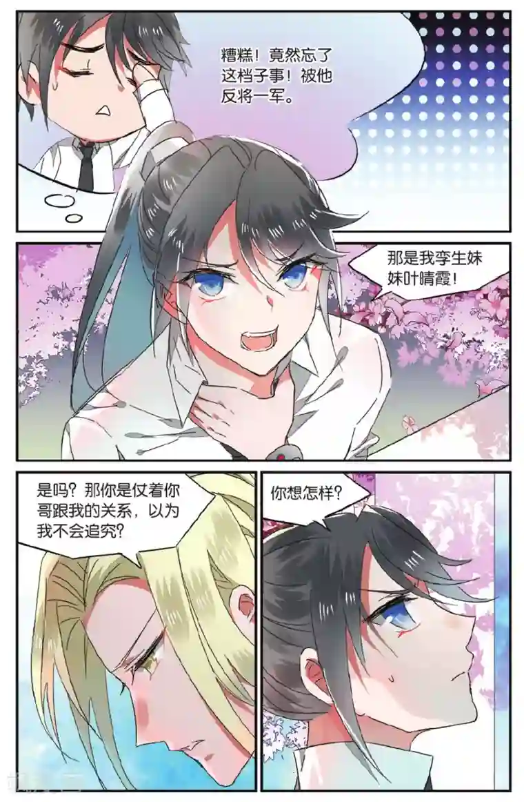 春原未来与上司第25话 挑衅1