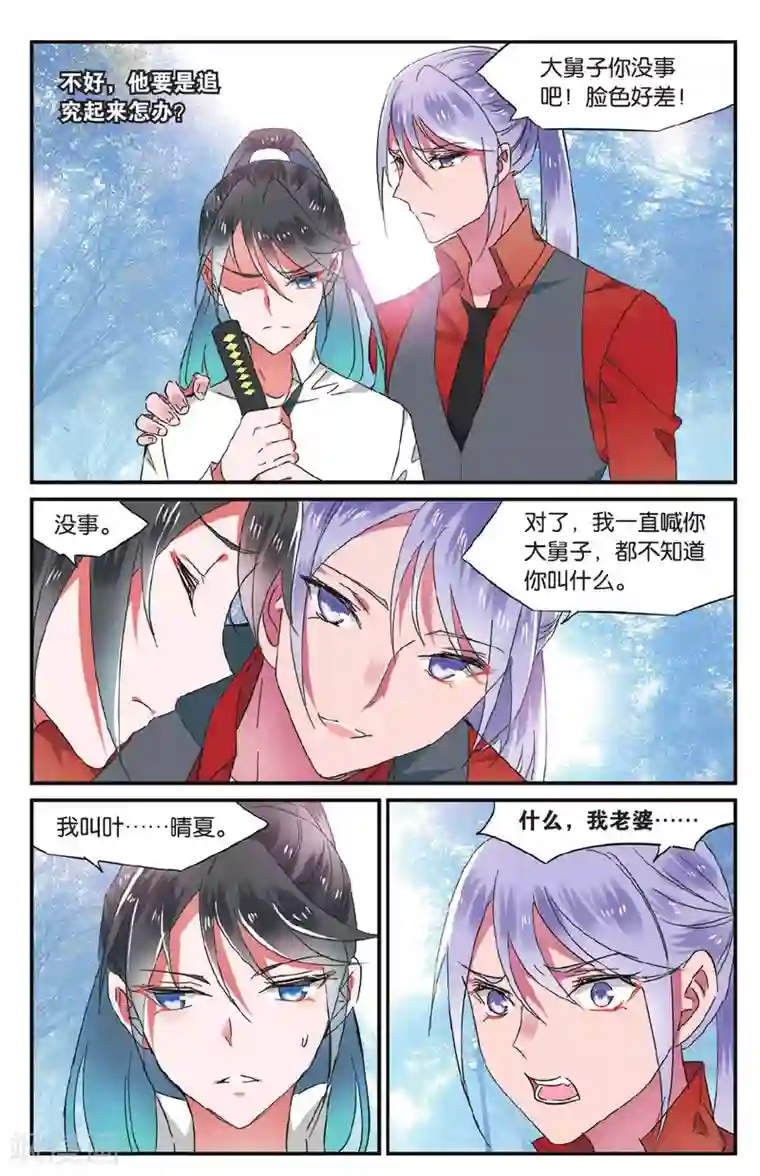 逆转木兰辞第26话 挑衅2