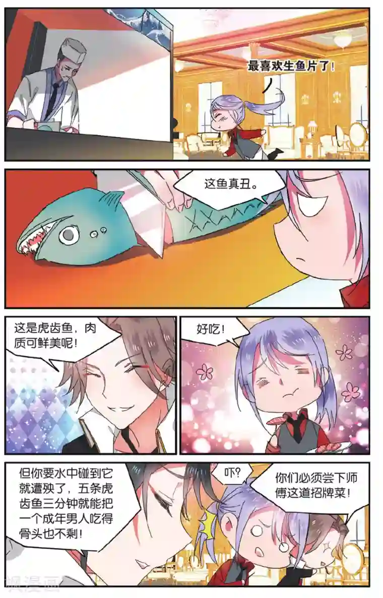 逆转木兰辞第27话 挑衅3