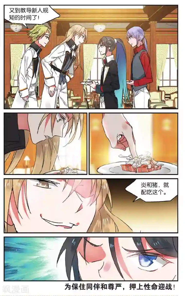 逆转木兰辞第27话 挑衅3