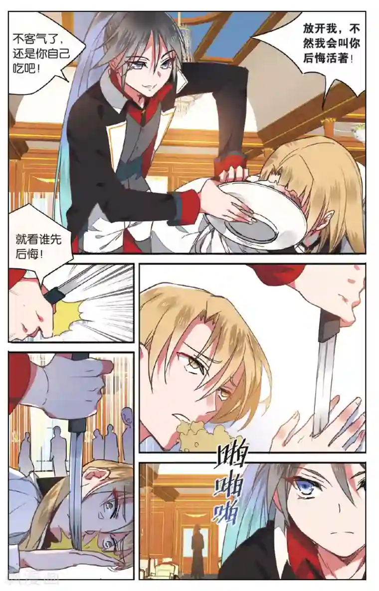 逆转木兰辞第28话 午夜之约1