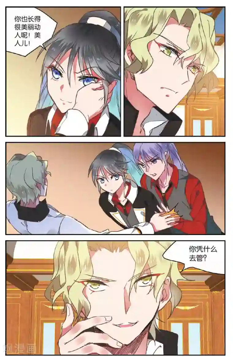 逆转木兰辞第28话 午夜之约1