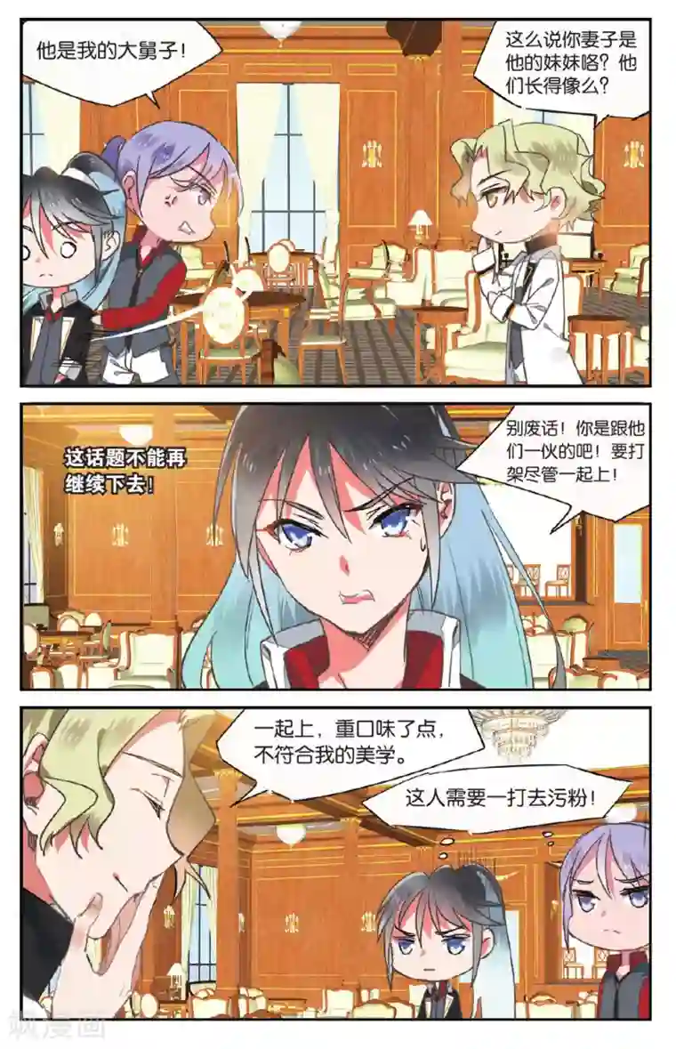 逆转木兰辞第29话 午夜之约2