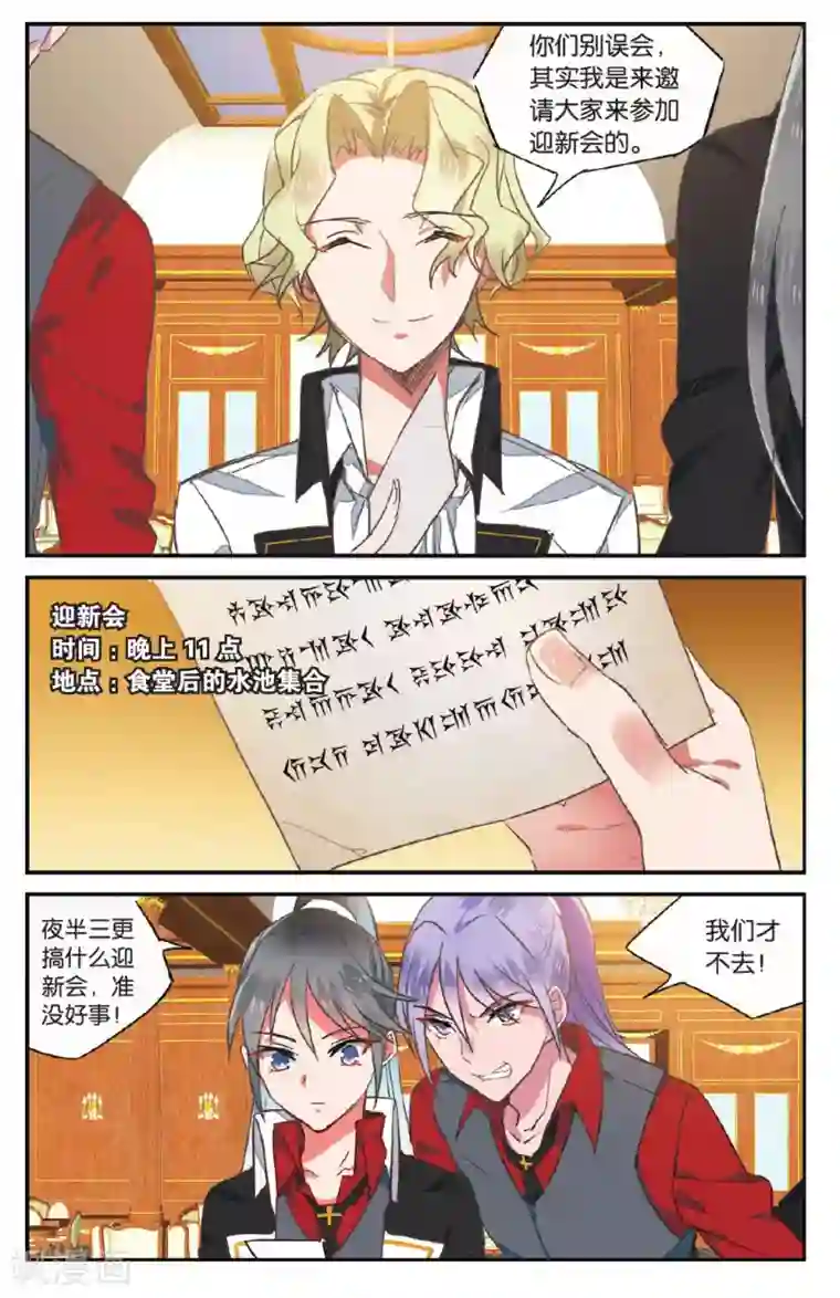 逆转木兰辞第29话 午夜之约2