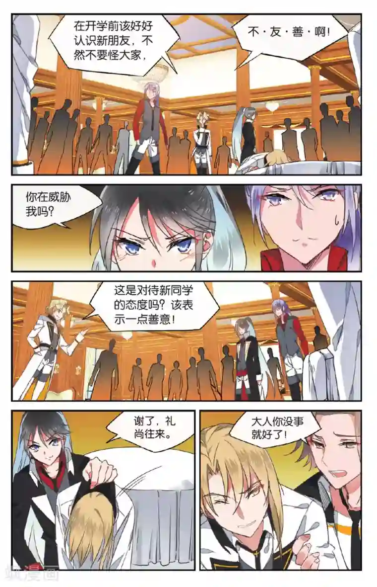 逆转木兰辞第29话 午夜之约2