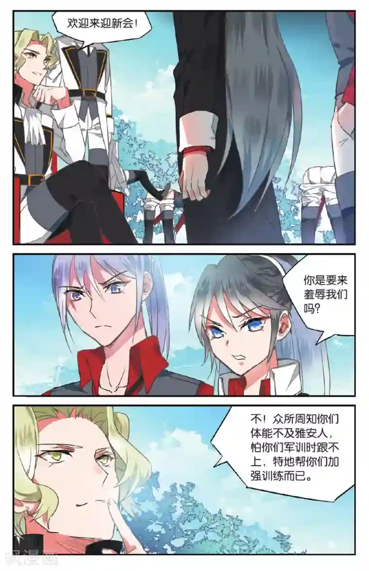 逆转木兰辞第29话 午夜之约2