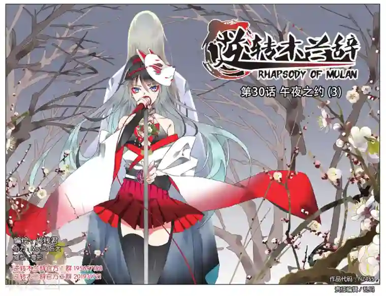 逆转木兰辞第30话 午夜之约3