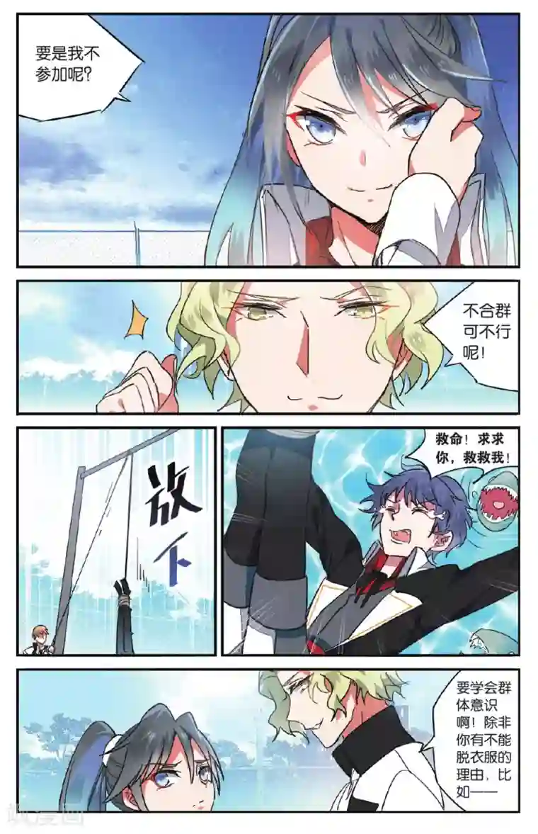 逆转木兰辞第30话 午夜之约3