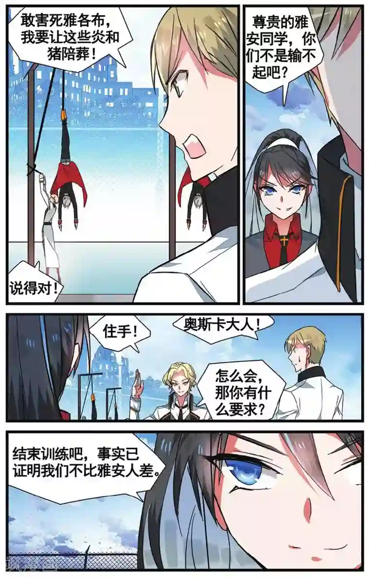 逆转木兰辞第32话 自作自受2