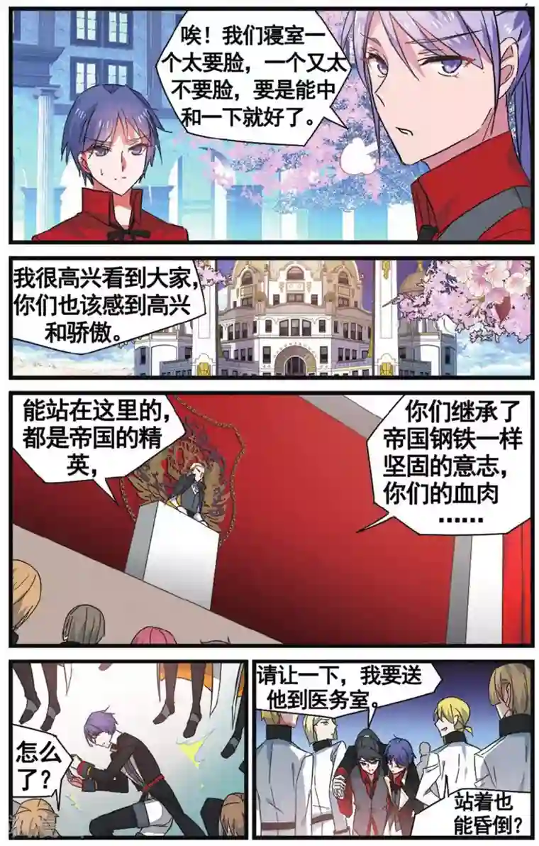 逆转木兰辞第32话 自作自受2